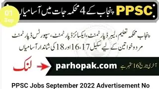 PPSC Jobs August 2022 | PPSC | Punjab Public Service Commission | PPSC Latest Jobs | PPSC Today jobs