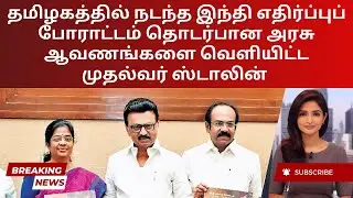 Anti-Hindi Agitation: Secrets from Tamil Nadu&rsquo;s Past | Tamil