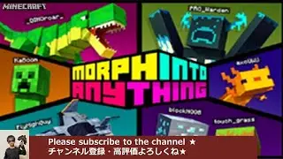 Transfer to anything by MORPH into  anything addon in Minecraft Marketplaceモブに変身(マインクラフト統合版)#shorts