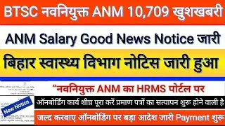 ANM Salary Latest News Today | Salary Kab Milega? | HRMS Breaking Update #anmupdate