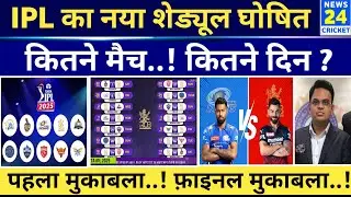 IPL 2025 :- नया schedule घोषित | New rules | date | venew|