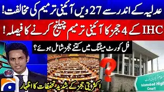 4 IHC Judges to Challenge 27th Amendment - SC Full Court Meeting - Aaj Shahzeb Khanzada Kay Saath