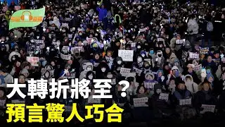 2026年大轉折將至？兩大預言的驚人巧合；川普澤倫斯基會面 和平談判進入關鍵點；破天荒！以色列承認索馬里蘭 臺灣機會來了？；香港中大四書院學生會停運「員生共治已死」【希望聽新聞】