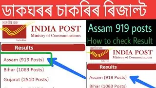 Assam Postal Circle Recruitment result 2020 | Assam Postal Circle 919 post result released |