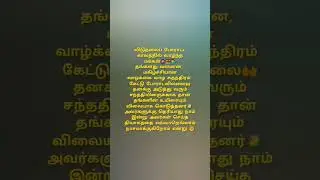reality quotes Tamil💕 whatsapp status Tamil💐#freedomfighters#savenation#begood