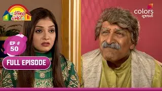 Aa Family Comedy Che | આ ફેમિલી કૉમેડી છે | EP 50 | દિદિશાના દાદા-દાદી | Colors Gujarati