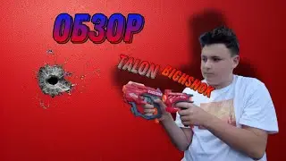 Nerf mega Bigshok & Talon,обзор