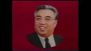 Song of General Kim Il Sung (1998)