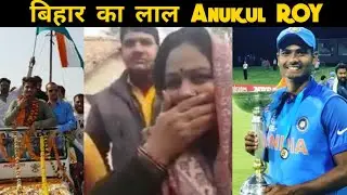 Anukul Roy Biography | BIHAR PLAYER ANUKUL ROY | JHARKHAND PLAYER ANUKUL ROY | IPL PLAYER ANUKUL ROY