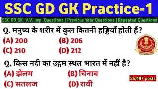 SSC GD Gk & GS Practice Set-1 | SSC GD  V.V. Imp. Questions #sscgd