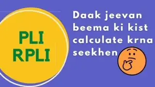 learn to calculate PLI/RPLI premium on mobile phone #postinfo #youtubeshorts #top10 #youtube