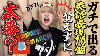 【関関同立・GMARCH】〈副詞編〉鬼頻出な英語表現を過去問マニアが本気で選んだ結果…