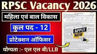 RPSC Protection Officer Notification Out 2025 | Protection officer Vacancy 2025 | Full Details From