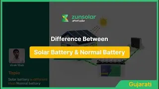 How Is a Solar Battery Different From a Normal Battery? (Gujarati)