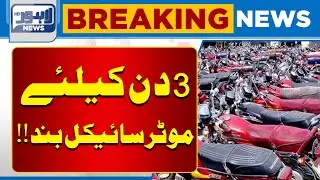 Big Government Decision Regarding Basant Festival | Breaking News | Lahore News HD