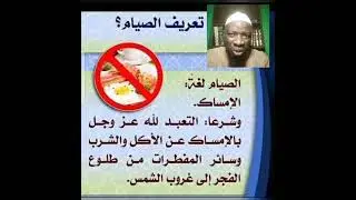 The meaning of sawm fasting/ Ramadan