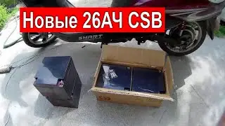 Новые аккумуляторы для электроскутера Еще Дешевле и мощнее только даром