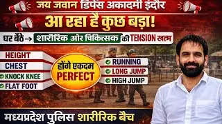 Mp Police Physical New Batch 🔥100% selection बाला बैच jai जवान डिफेंस एकेडमी 