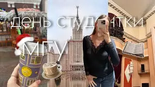 ДЕНЬ СТУДЕНТКИ МГУ | Психология, 3 курс✨📚