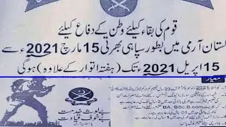 Pak army sepoy and sepoy sports  jobs 2021|today all jobs update