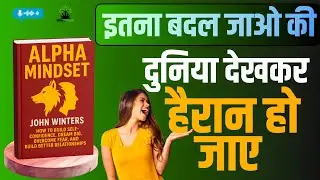 आत्मविश्वास और सफलता का असली रहस्य | Alpha Mindset Book Summary in Hindi |