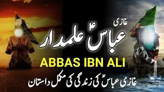 Mola Ali Aur Ghazi Abbas a.s Ka Maqabla Alamdar Gazi Abbas Ki Shahadat Ka Waqia |New Emotional Bayan