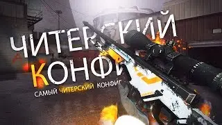 Новый конфиг и что такое конфиг || New config and what is config