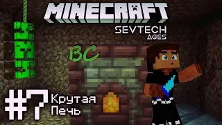 Lp. SevTech #7 ЛАЙТ + Печь + Измерение &bull; Minecraft