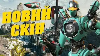 Патфайндер🤖 Безглузді помилки і постійний топ 2 [Apex Legends PS4 Pro]