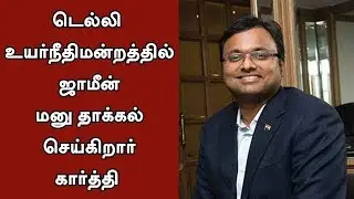 Karti Chidambaram to file bail petition in Delhi high court #INXMedia
