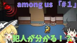 among us「#１」野良で勝利はつかめるのか？浮き位置にいることしかできないなんて…