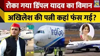 Lucknow Airport पर टला Indigo Flight का बड़ा हादसा, Dimple Yadav समेत 151 यात्री बाल-बाल बचे | Flight