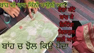 Sleeves Cutting And Stitching ਐਵੇ ਪਾਓ ਬਾਂਹ ਦੀ ਕਾਟ Ese dalo sleeves katSleeves Cutting for beginners 