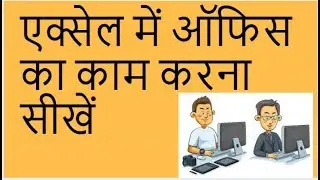 Do Office Work In Excel 15 topics