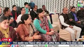 वार्षिक बैठक में महत्वपूर्ण निर्णय-मुकेश गौड़ | RWA's |