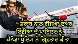 Air India Pilot Detained In Canada 🇨🇦 | Air India Pilot Arrested In Canada | Air India Pilot
