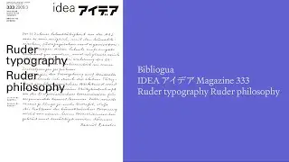 Bibliogua | IDEA アイデアmagazine 333 Ruder typography Ruder philosophy  | Book Flip