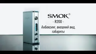 SMOK R200 - Анбоксинг, сравнение габаритов с RX200 и Koopor 200W [внутри ссылка на подробный обзор]