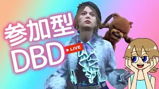 【DBD 参加型】いくぞおおぉぉぉ！