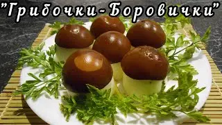 Закуска 