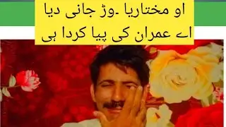 Shahbaz Sharif O Mukhtaria Funny Vlog || MMS MUMTAZ TECHNICAL