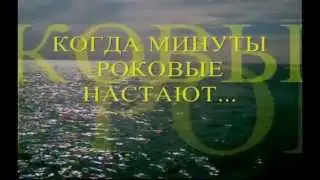 Когда минуты роковые настают. Фильм. Ракетный катер Р-29