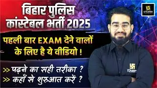 Bihar Police Constable 2025 | Bihar Police Constable Preparation Strategy for Beginners | Chetan Sir