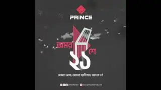 Motion Poster Tribute | International Mother Language Day (21 Feb) | Prince Tech Industries | Mahir