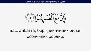 Quran 94 Surah Ash Sharh R&ouml;lyef Uzbek
