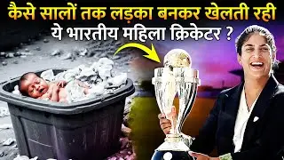 सड़क से लेकर क्रिकेट वर्ल्ड कप जीतने तक का सफर? | The Real Story Of Lisa Sthalekar?