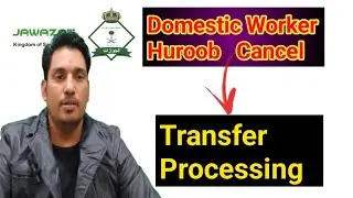 Domestic Worker Huroob Cancel ❌ &  Transfer Processing | Full details