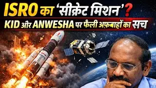 Isro rocket mission failed? Kya h KID and ANVESHA ; UPSC , SSC, HCS , PCS exam 