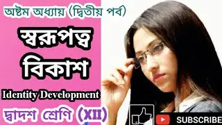 Class 12 Psychology|| Chapter-8 || Identity Development || Adolescence || WBCHSE || Sreya Dutta