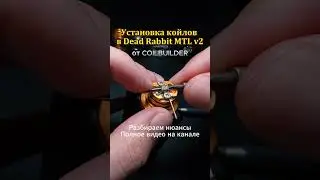 Dead Rabbit MTL v2 Установка койлов